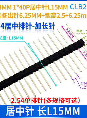 两边针等长间距2.54MM1*2/3/4/5/6/7/8/12/20/40P 铜排针插针15mm