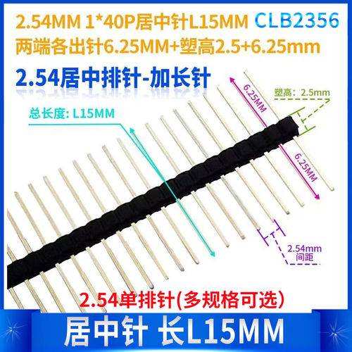 两边针等长间距2.54MM1*2/3/4/5/6/7/8/12/20/40P 铜排针插针15mm