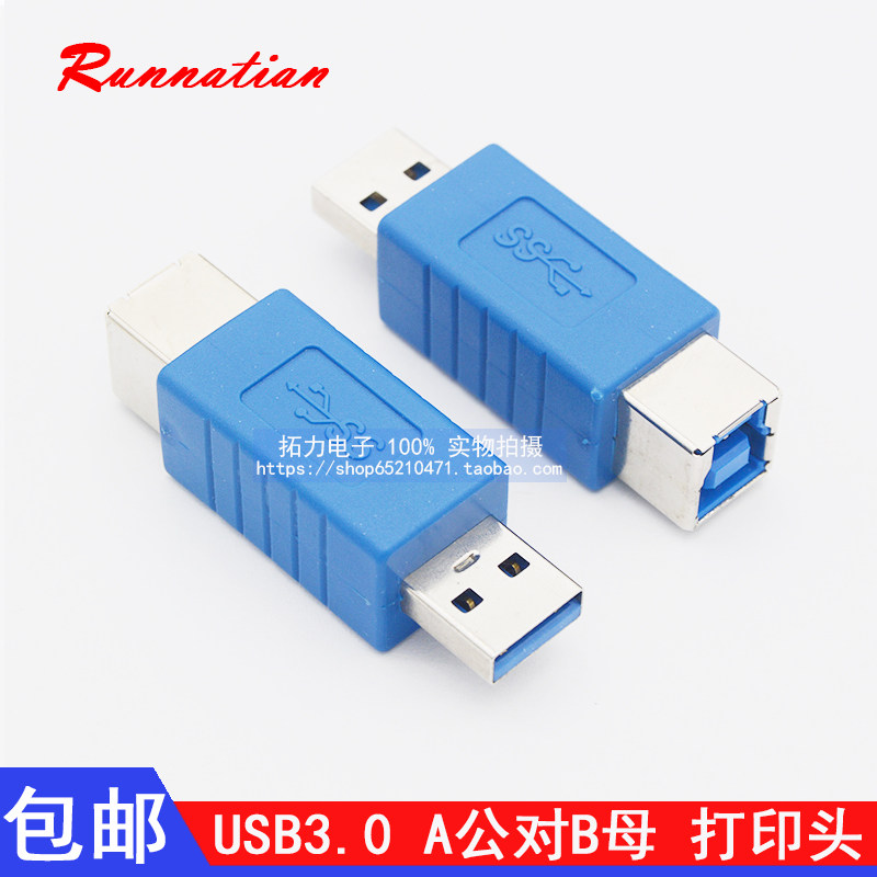 USB3.0打印机转换头 USB公转方口母转接头 A型公对B型母连接头