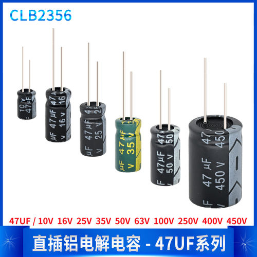 直插铝电解电容47UF 10V 16V 25V 35V50V 63V 100V250V 400V 450V
