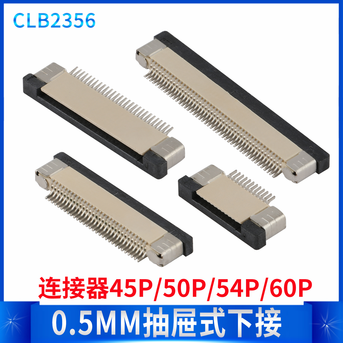 FPC/FFC软排线插座抽拉抽屉下接0.5MM间距插座连接器45P50P54P60P