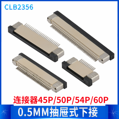FPC/FFC软排线插座抽拉抽屉下接0.5MM间距插座连接器45P50P54P60P