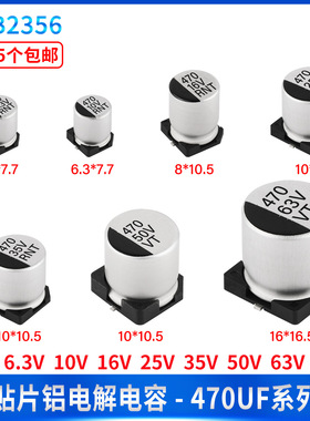 贴片铝电解电容47UF 10V 16V 25V 35V 50V 63V 100V 4 5 6.3*5.4