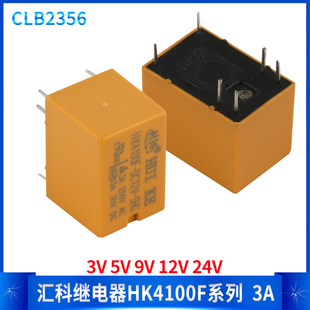 SHG 汇科原装 24V DC3V 12V 6脚3A 继电器HK4100F