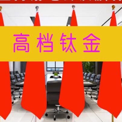 红旗办公室摆件立式室内落地旗杆2米钛金色银色伸缩