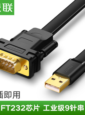 绿联usb转rs232串口线FTDI工业级数控机床comDB9针PLC数据转换线