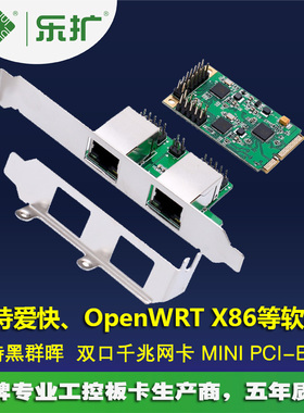 乐扩 MINI PCIE转千兆网卡 双口1000M有线网卡 网络适配器黑群晖