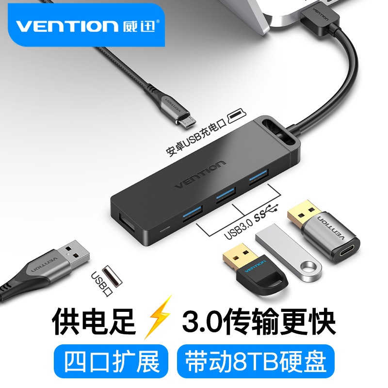 威迅USB3.0扩展器集分线器一拖四扩展坞hub拓展笔记本电脑外接转 电脑硬件/显示器/电脑周边 连接线/航插线/连接器/转换器 原图主图