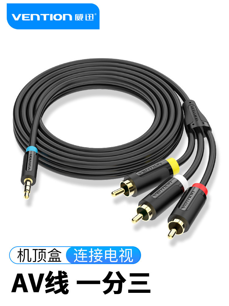 威迅av线一分三米盒子3.5mm一转三rca转接音频视频复合dvd输出变,影音电器,线材,淘宝优惠券,粉丝福利购,淘宝优惠卷