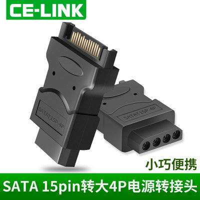 CE-LINK sata15pin转大4P电源线转接头公转母硬盘盒转大d型4针IDE