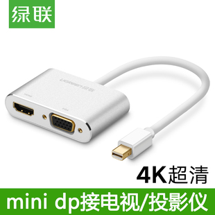 绿联适用苹果迷你miniDP转VGA/HDMI/DVI转换器雷电接投影仪转接线