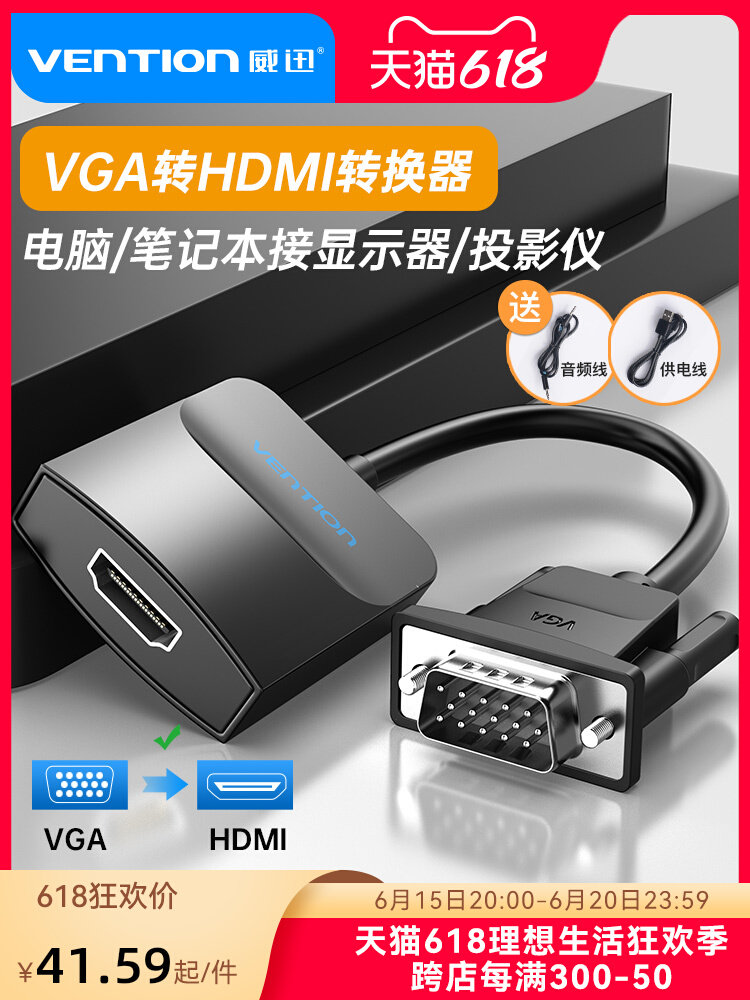 威迅VGA转HDMI转换器带音频线高清转接线投影仪投屏器转接显示器,电脑硬件/显示器/电脑周边,连接线/航插线/连接器/转换器,淘宝优惠券,粉丝福利购,淘宝优惠卷