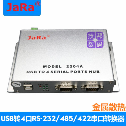 JaRa捷瑞RS232串口转换器4口485