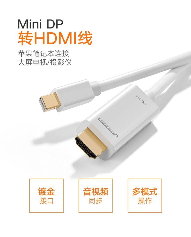 绿联Mini DP转HDMI线2K/4K 适用苹果macbook笔记本接显示器转换器,电脑硬件/显示器/电脑周边,连接线/航插线/连接器/转换器,淘宝优惠券,粉丝福利购,淘宝优惠卷