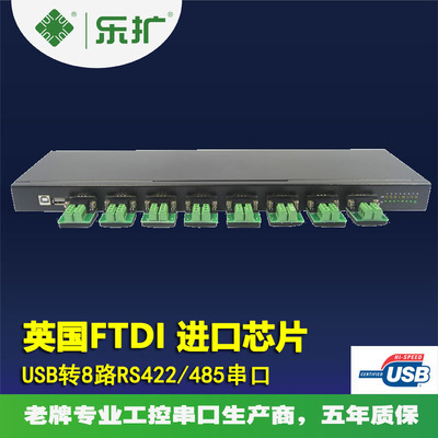乐扩工业级USB转8路RS422/485串口集线器通讯盒 静电保护FTDI芯片