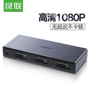绿联dvi一分二分配器1进2出切换器视频分屏显示器高清1080P电脑笔
