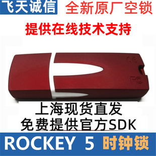 飞天诚信ROCKEY5时钟型C51虚拟机COS时间管理调用API加密狗加密锁