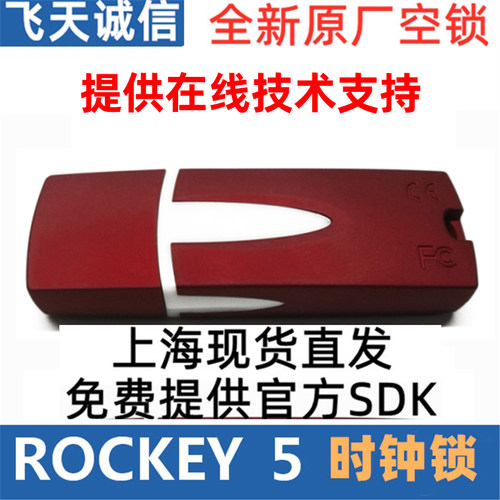 飞天诚信时间管理加密狗