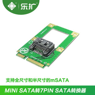 乐扩 MSATA转SATA转接卡 MINI SATA转7pin 硬盘SATA接口扩展卡