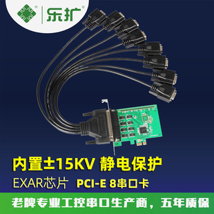 乐扩PCI-E转8口RS232串口卡多路DB9针一拖八COM信号端口卡+串口线