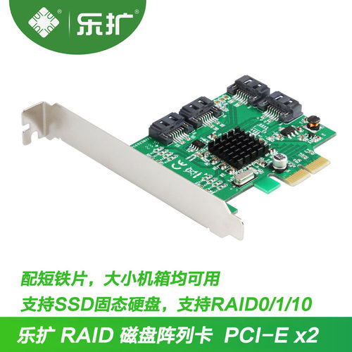 乐扩PCI-E转4口SATA3.0磁盘阵列卡系统启动硬盘扩展卡raid0/1/10