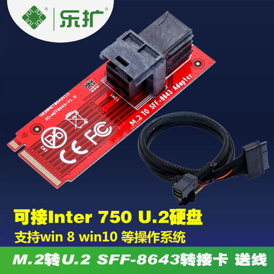 乐扩 M2转U2 SFF8639转接卡PCIE4.0 NVME协议转换器SFF8643