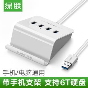 绿联一拖四usb3.0分线器hub带电源供电笔记本电脑扩展转换集线器