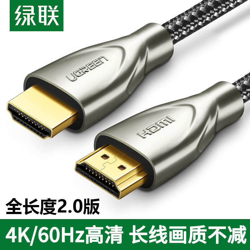 绿联hdmi线2.0高清连接线4k数据线电脑电视机顶盒hdml5主机笔记本,影音电器,HDMI线,淘宝优惠券,粉丝福利购,淘宝优惠卷