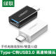 c转usb3.0安卓通用tpc平板接优u盘数据转换器 绿联otg转接头type