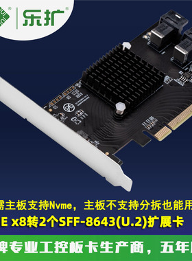 乐扩 PCIE3.0 X8转2口SFF8643 NVME协议转接卡 2个U.2硬盘扩展卡