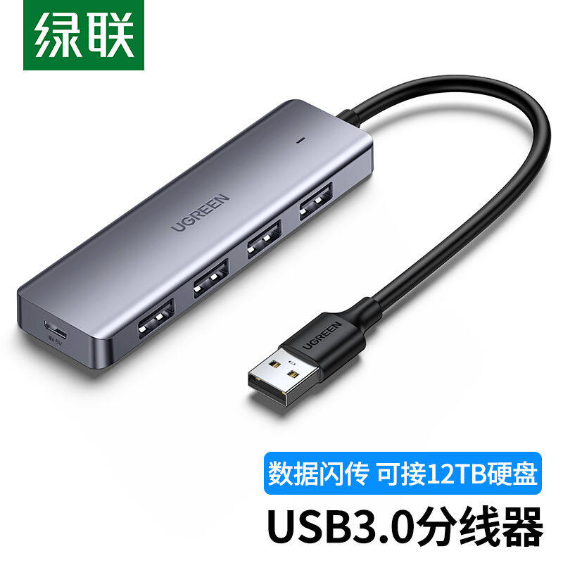 绿联USB3.0分线器 高速4口拓展坞 HUB集线器 USB扩展坞适用笔记本,电脑硬件/显示器/电脑周边,连接线/航插线/连接器/转换器,淘宝优惠券,粉丝福利购,淘宝优惠卷