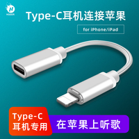 HGEER/皇歌尔TypeC耳机转lightning适用苹果听歌音频转接线转换器