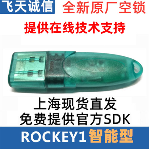 飞天诚信外壳程序加密狗