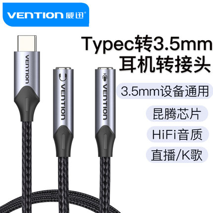 威迅typec耳机转接头双3.5mm接口二合一音频线一分二电脑tapec连