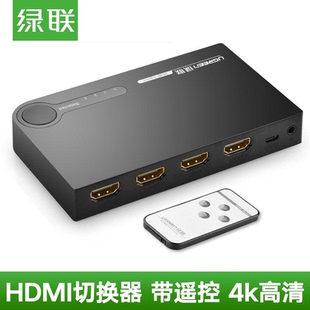 绿联HDMI切换器3进1出hdmi分配器二进三进一出高清分屏器带遥控