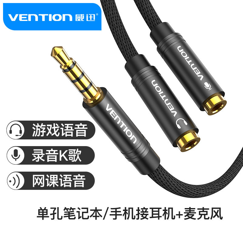 威迅耳机麦克风二合一转接头电脑话筒音频线手机耳麦一分二转换器,影音电器,线材,淘宝优惠券,粉丝福利购,淘宝优惠卷