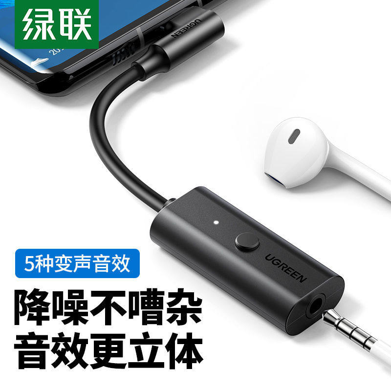 绿联 type-c转3.5mm耳机转接头手机游戏声卡电脑接口音频转换器,电脑硬件/显示器/电脑周边,连接线/航插线/连接器/转换器,淘宝优惠券,粉丝福利购,淘宝优惠卷