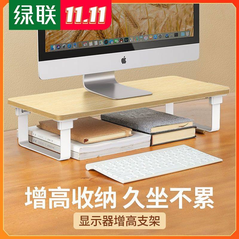 绿联台式电脑显示器增高架笔记本屏桌面支架颈椎键盘收纳置物,3C数码配件,笔记本多功能支架/桌,淘宝优惠券,粉丝福利购,淘宝优惠卷