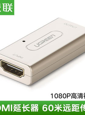 绿联 HDMI延长器40米60米 HDMI母对母高清信号放大器直通头 40265