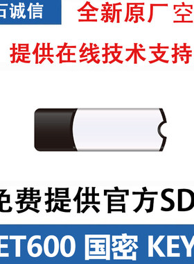坚石诚信et600国密身份认证支持