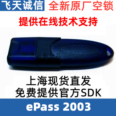 飞天诚信ePass2003智能BitLocker