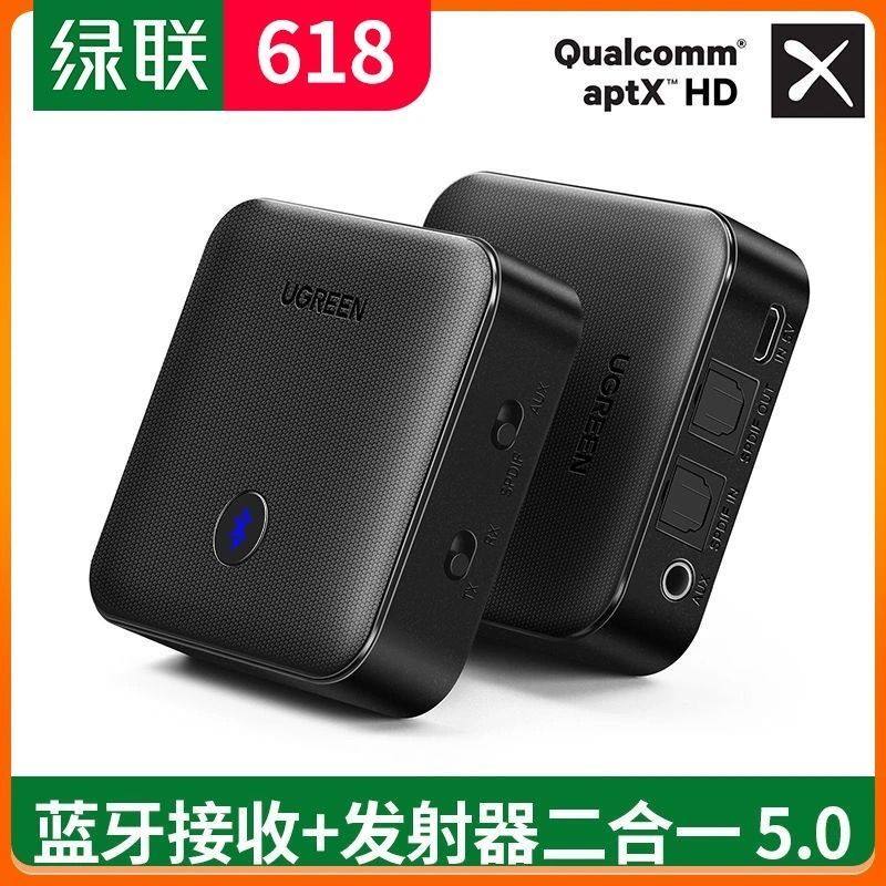 绿联蓝牙5.0发射接收器AUX光纤音频响车载电视机转音箱功放台式电,电脑硬件/显示器/电脑周边,连接线/航插线/连接器/转换器,淘宝优惠券,粉丝福利购,淘宝优惠卷