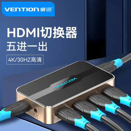 威迅HDMI切换器五进一出分配器5进1出高清4k电脑笔记本投影仪电视