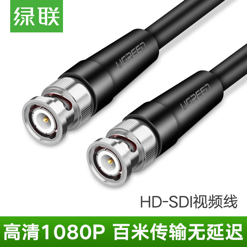 绿联hd-sdi线监控线75-5同轴线摄像头硬盘录像机摄像机BNC连接线
