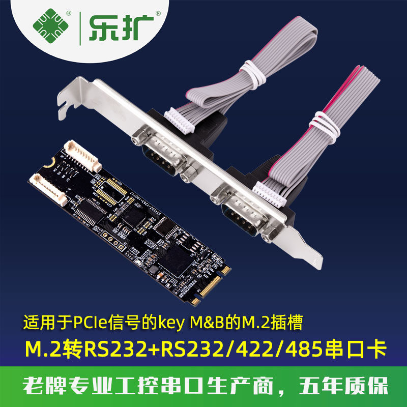 乐扩M.2转RS232+RS232/422/485全信号DB9针COM端口串口卡PC扩展卡,电脑硬件/显示器/电脑周边,其它电脑周边,淘宝优惠券,粉丝福利购,淘宝优惠卷