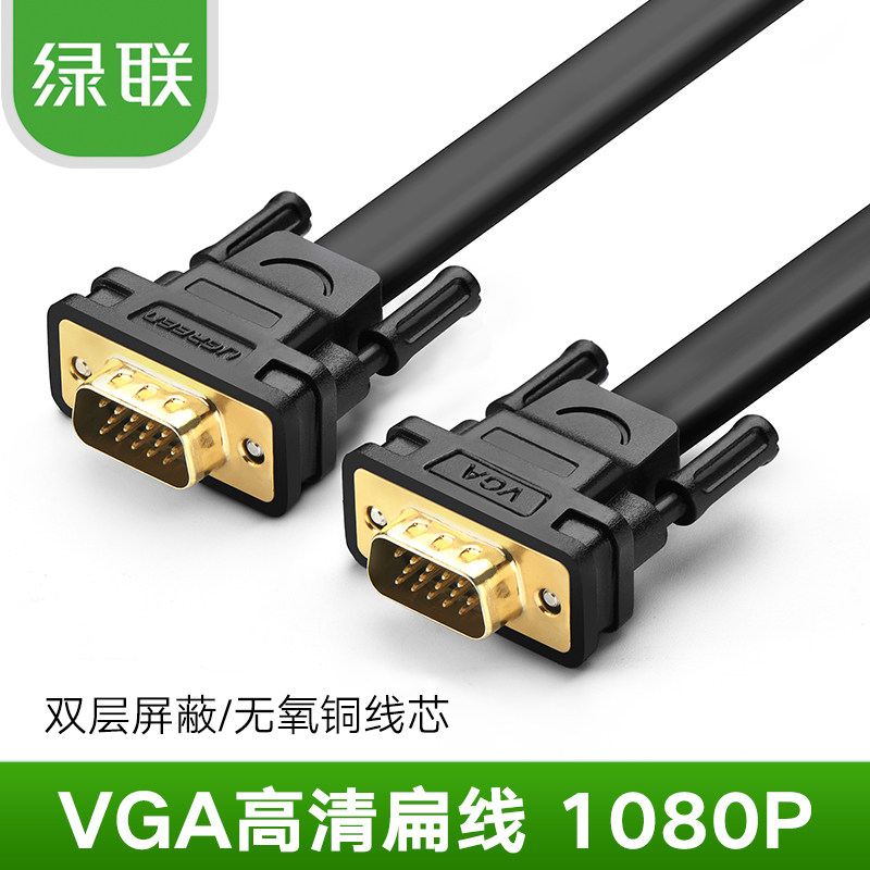 绿联VGA线电脑连接线显示器视频高清加长扁线VGA延长线1米2米3米图片