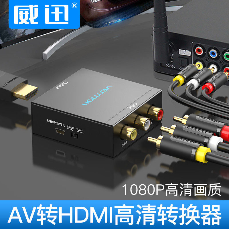 威迅av转hdmi转换器3色线老式游戏机顶盒转接电视显示器RCA莲花口,影音电器,HDMI线,淘宝优惠券,粉丝福利购,淘宝优惠卷