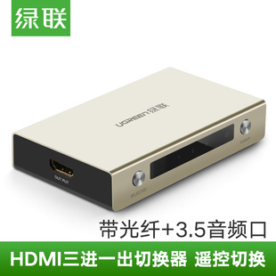 绿联hdmi切换器二三进1出电脑PS4机顶小米盒子电视多屏显示分配器