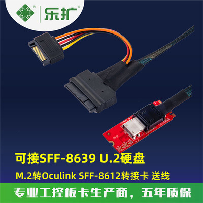 乐扩M.2 nvme转Oculink SFF-8612适配器U2转接卡送线接SFF-8639线