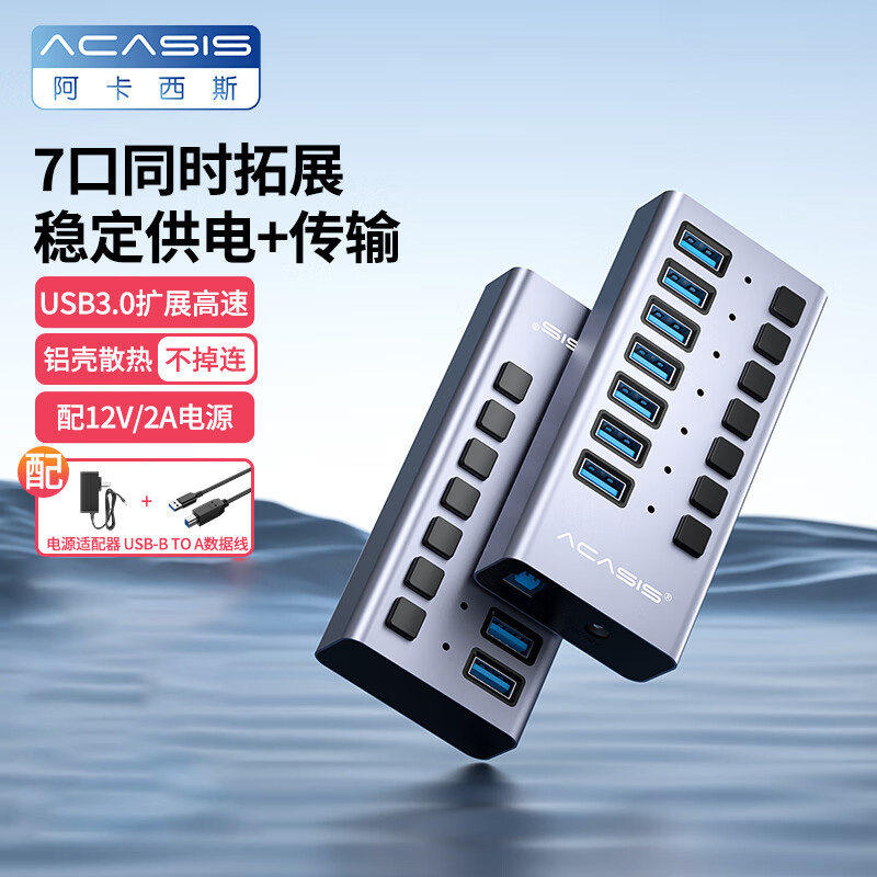 Acasis阿卡西斯usb3.0扩展器7多口10分线器16转换20插头HS-707MG,3C数码配件,USB HUB/转换器,淘宝优惠券,粉丝福利购,淘宝优惠卷